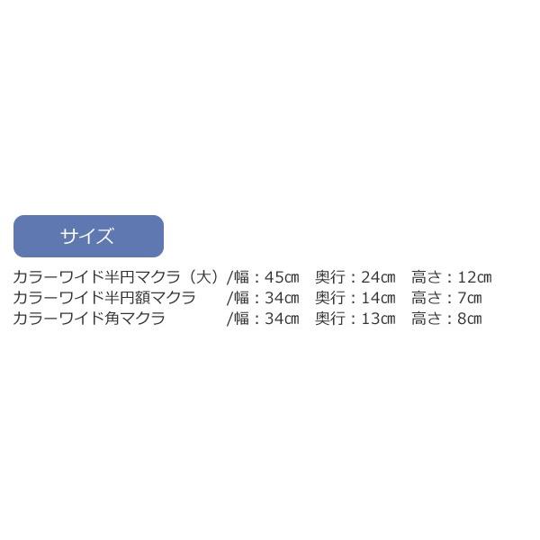 高田ベッド  カラーワイド半円額マクラ　TB-77C-45  幅広 治療用 補助クッション 施術用 マッサージ用 マクラ 枕｜aestheline｜03