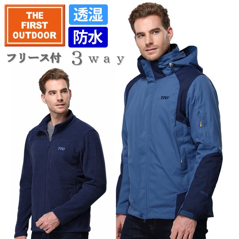 フリース付 3way マウンテンパーカー メンズ M-XXXL 透湿 防水 防寒 