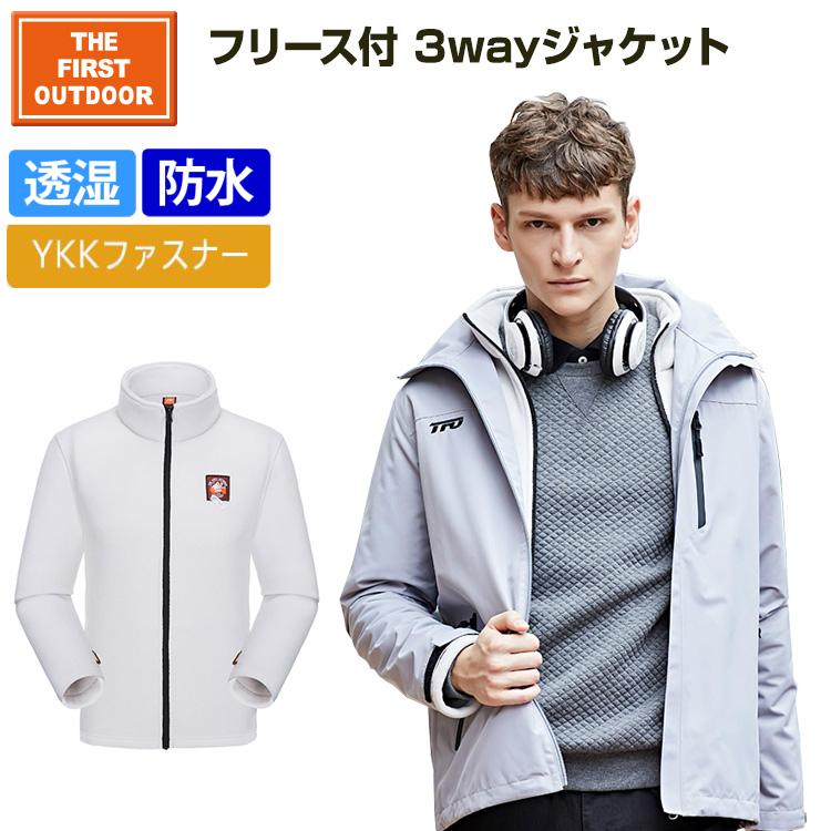フリース付 3WAY ジャケット TFO-662961 The First Outdoor