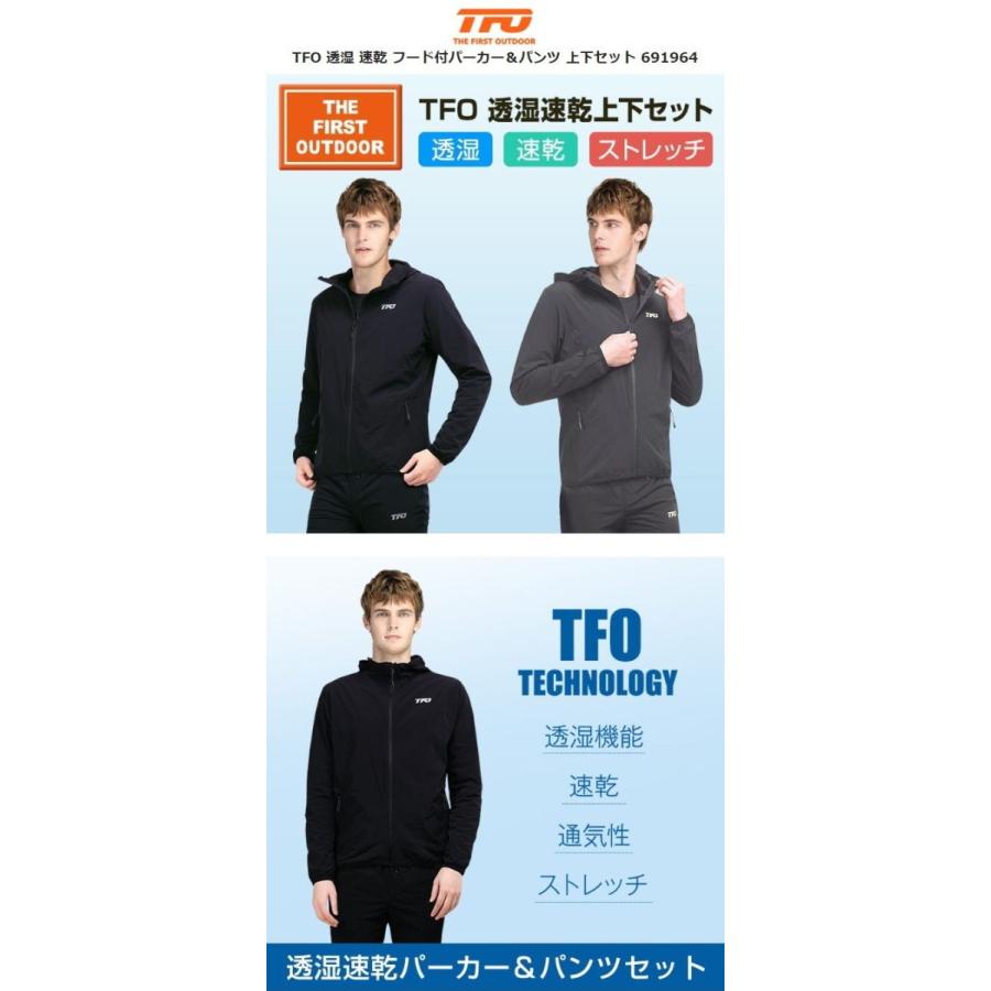 透湿 速乾 メンズ フード付パーカー＆パンツ 上下セット TFO-691964