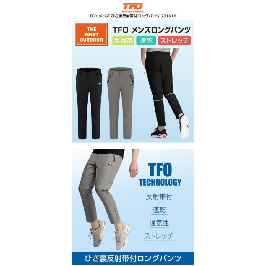 ひざ裏反射帯＆通気孔有 メンズ ロングパンツ TFO-721910 The First