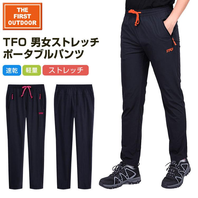 ストレッチ ポータブルパンツ TFO-721975,723975 The First Outdoor