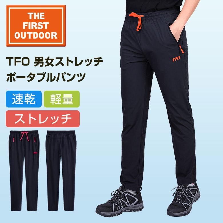 ストレッチ ポータブルパンツ TFO-721975,723975 The First Outdoor