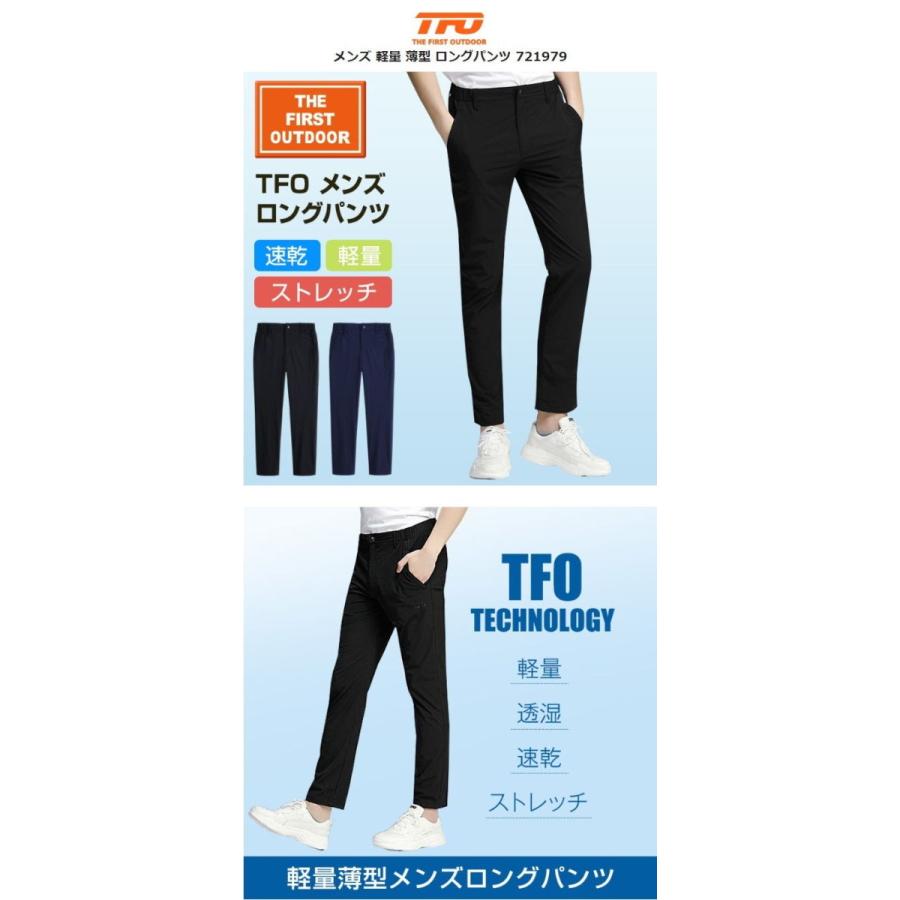 軽量 薄型 耐摩 ロングパンツ TFO-721979 The First Outdoor メンズ 速