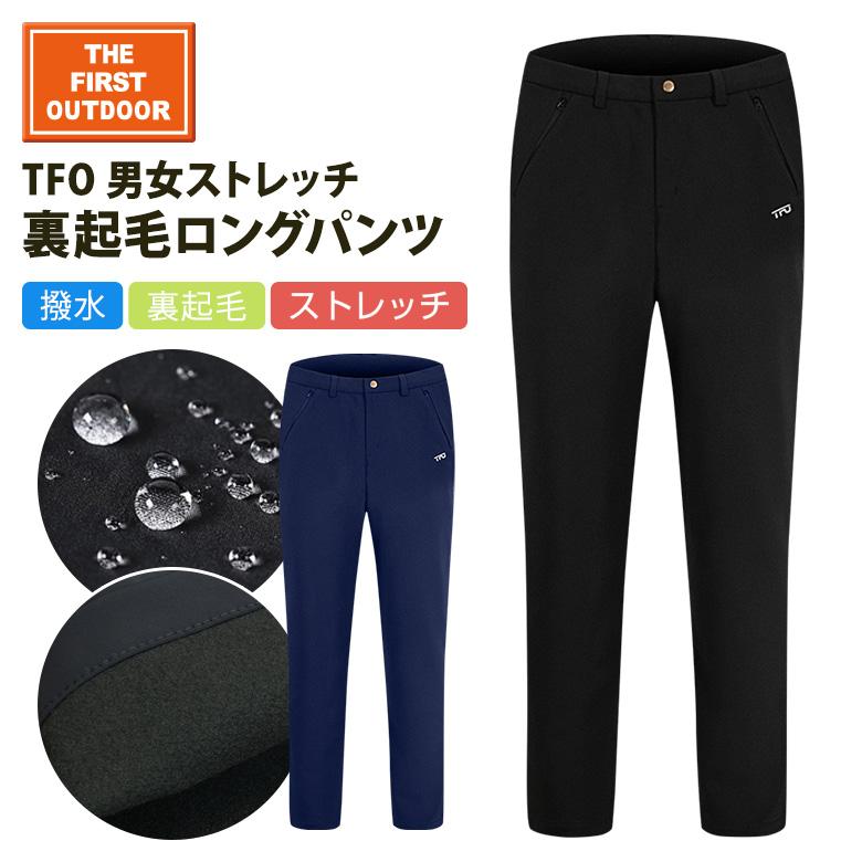 撥水 裏起毛 ロング パンツ メンズ レディース ストレッチ The First