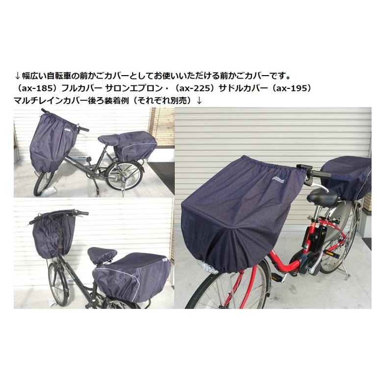 AETONYX（アエトニクス） 自転車 前カゴカバー ゴム 防水 前かごカバー