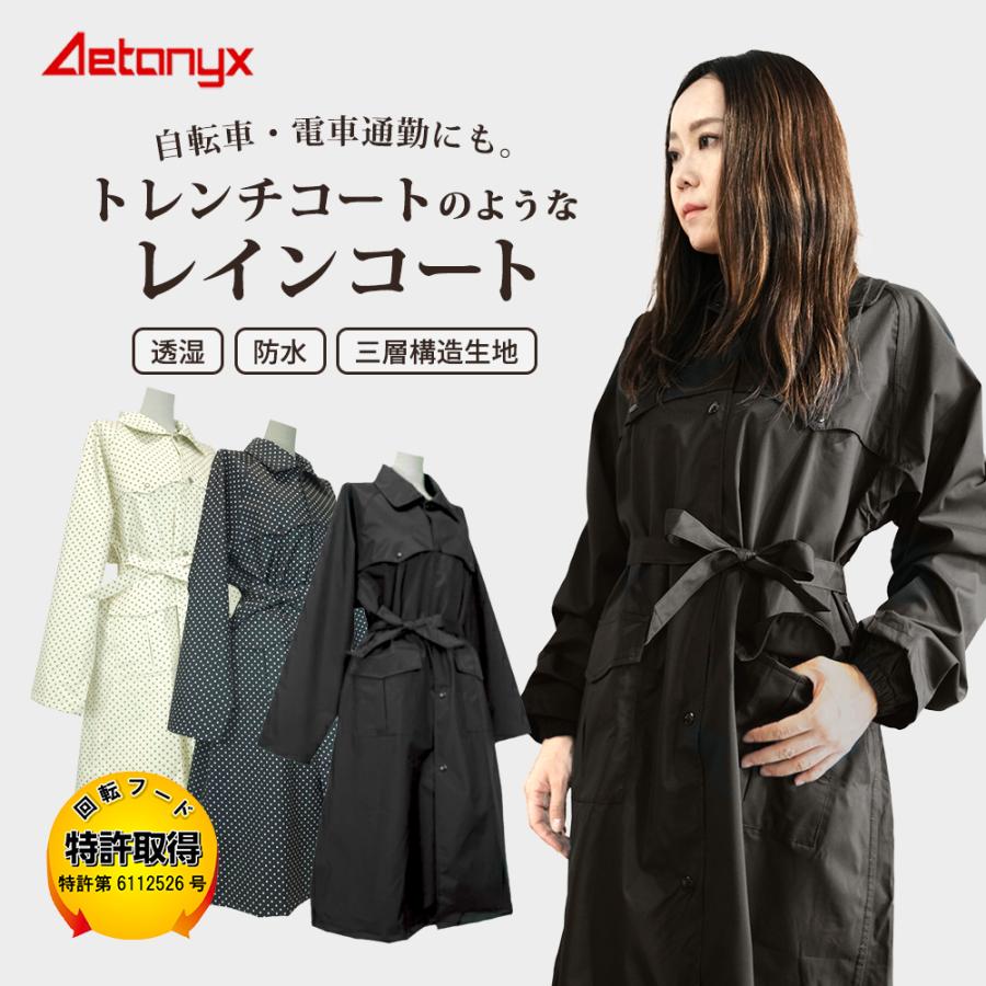 アエトニクス 透湿防水 レインコート レディース 自転車 ママ ロング Ax 三層構造生地使用 コートベルト付き 通勤 雨 合羽 防水 反射帯 軽量 バイク ブラック Ax Outdoor Rain アエトニクス 通販 Yahoo ショッピング