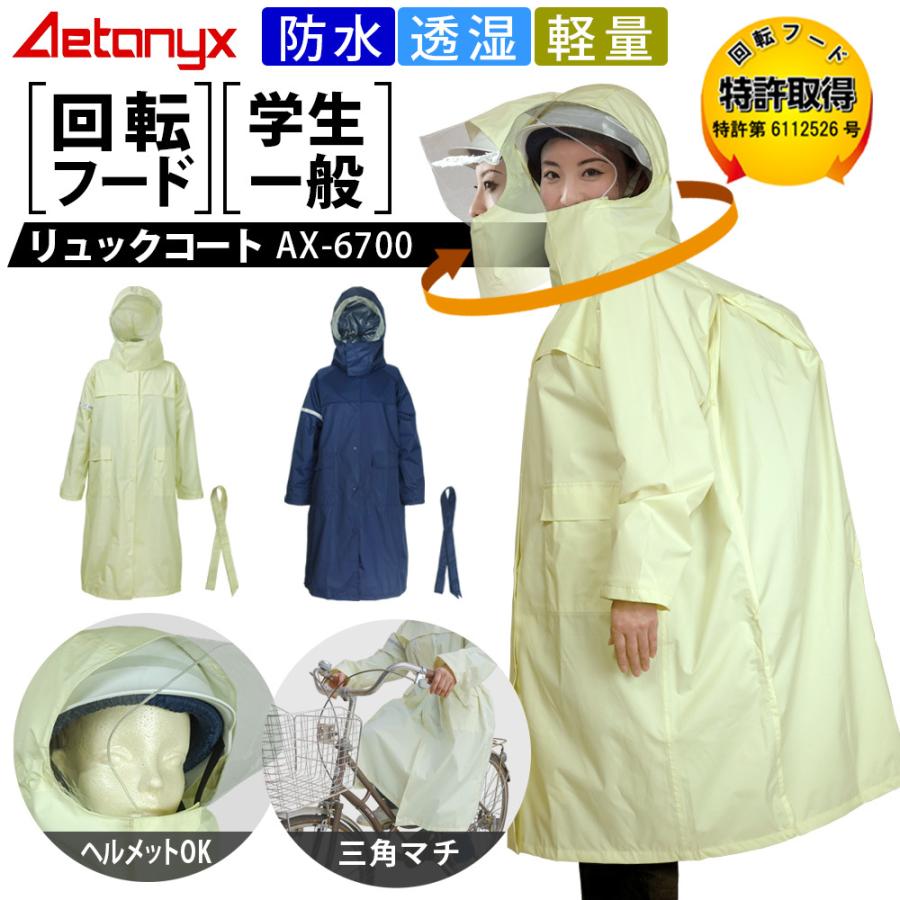 AETONYX レインコート レディース 自転車 スクール レインウェア AETONYX レインコート レディース 自転車 スクール レインウェア