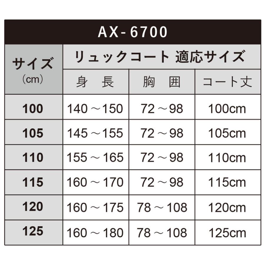 レインコート レディース 自転車 スクール レインウェア 防水 透湿 ロング コート 回転フード ヘルメット対応 軽量 通学 学校用  高校生 カッパ  AX-6700の画像