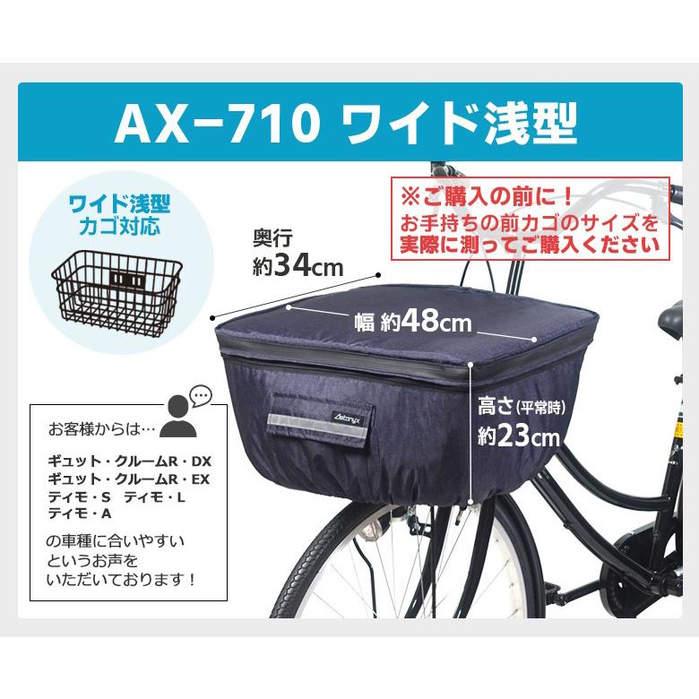 AETONYX（アエトニクス） 大型 前かご用 カバー 前カゴカバー 防水 2段