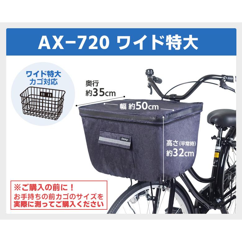 大型 前かご用 カバー 前カゴカバー 防水 2段 丈夫 おしゃれ ワイド 大きい 特大カゴ BIG 大きめ 雨 前かご カバー 通勤 通学 送迎  AX-715 アエトニクス｜aetonyx｜07