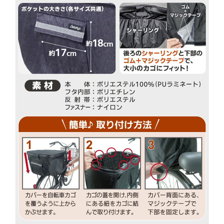 大型 後ろ カゴカバー 自転車 カバー 後ろ かごカバー 防水 丈夫 2段 バイク 後 おしゃれ かぶせる 大型カゴ用 大きめ BIG AX-790 アエトニクス｜aetonyx｜07