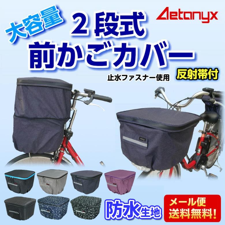 防水 自転車前かごカバー ハンドルカバーセット 電動自転車 Set 165 235 防水 反射帯 着脱 ボア 止水ファスナー使用 レイングッズ レイン カバー Set 165 235 Outdoor Rain アエトニクス 通販 Yahoo ショッピング