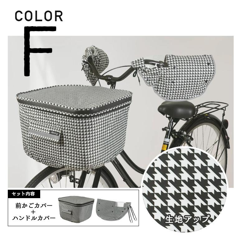 AETONYX 自転車 前かごカバー ハンドルカバー セット 防水 2段 AETONYX 自転車 前かごカバー ハンドルカバー セット 防水 2段