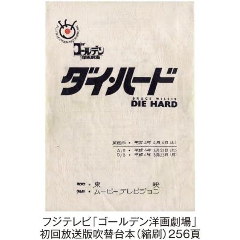 ダイ・ハード (日本語吹替完全版) (コレクターズ・ブルーレイBOX) Blu-ray トミカ ダブルアクション トミカビル (50周年記念仕様) DGJ1345839500(11838円)