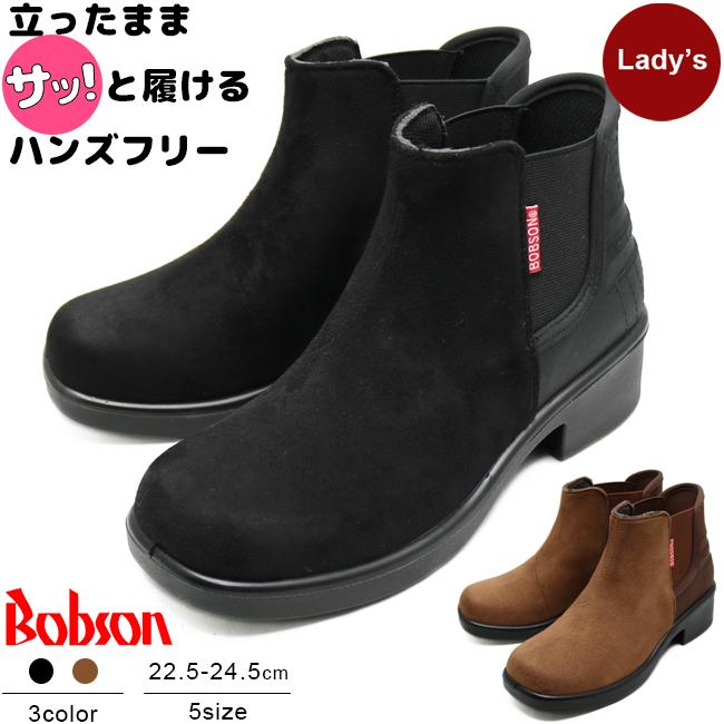 Bobson レディース 手を使わずに履ける ハンズフリー ブーツ シューズ