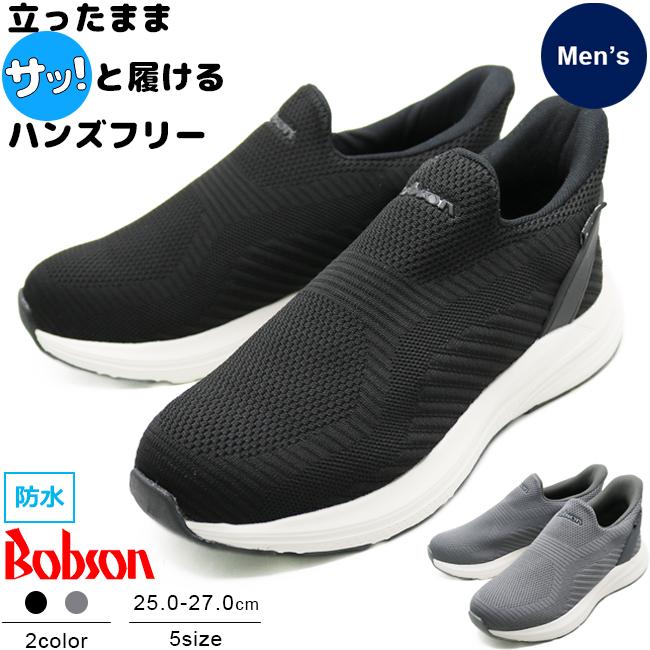 BOBSON（ボブソン） メンズ 手を使わずに履ける ハンズフリー シューズ