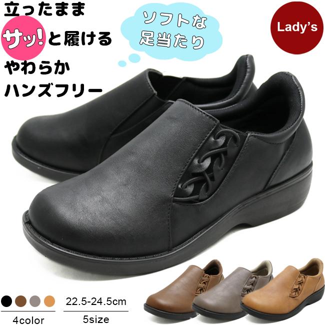レディース 手を使わずに履ける ハンズフリー スリッポン シューズ 靴