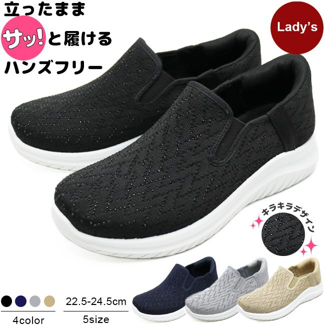 レディース 手を使わずに履ける ハンズフリー スニーカー キラキラ