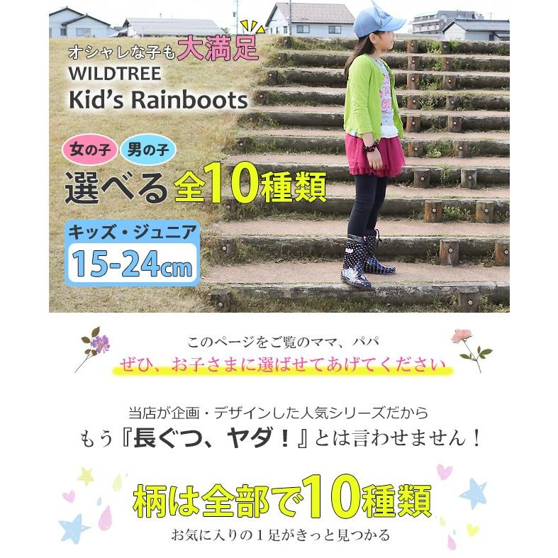 レインブーツ キッズ ジュニア 子供用 長靴 人気商品 WildTree 2014 |  | 01