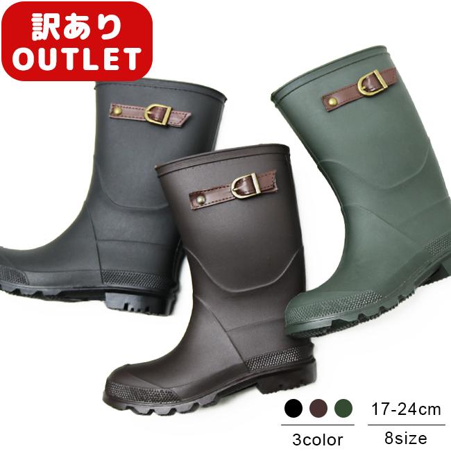 【訳あり商品】返品交換不可 アウトレット 新品 キッズ ジュニア レインブーツ 長靴 シンプル ブラック ブラウン カーキ グリーン 雪 雨 梅雨 冬 こども 靴 | 
