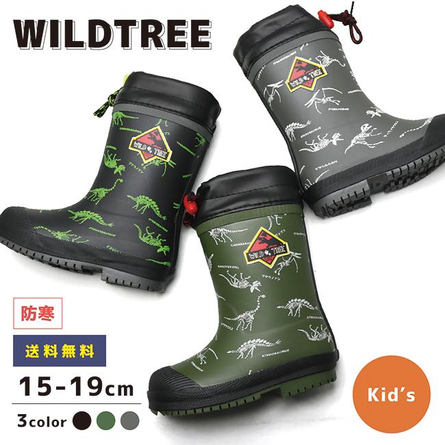 レインブーツ 長靴 恐竜 男の子 キッズ ジュニア 防寒 雪 冬用 ウレタン WILDTREE AK187 | 