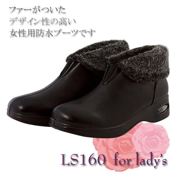 防水ブーツ レディース WildTree LS160 | 