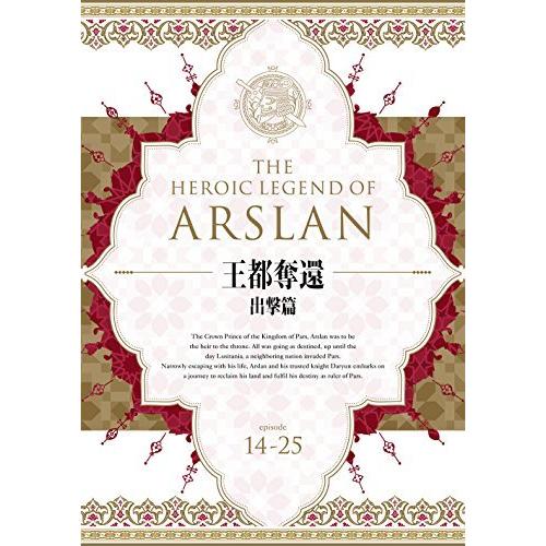 特売 アルスラーン戦記 Dvd Box 王都奪還 出撃篇 Ds 072mdvdrw あふぁんの森 通販 Yahoo ショッピング 限定価格セール Www Kmhsystems Com