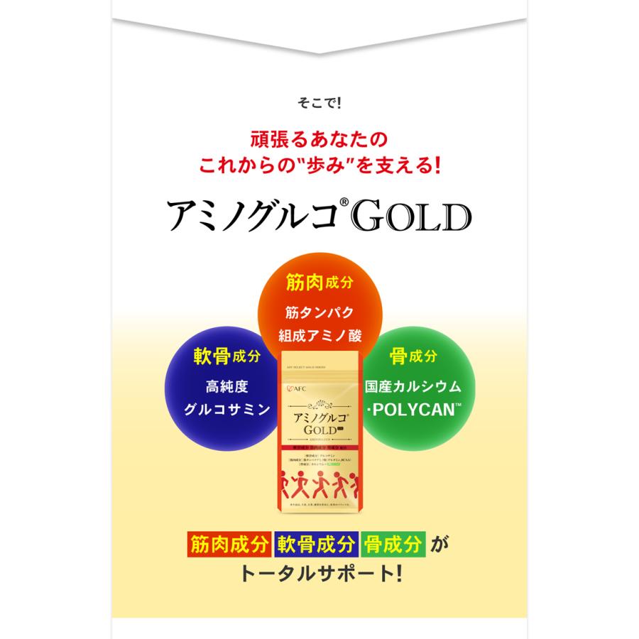 AFC（エーエフシー） アミノグルコGOLD(R) EX 30日分 3個セット