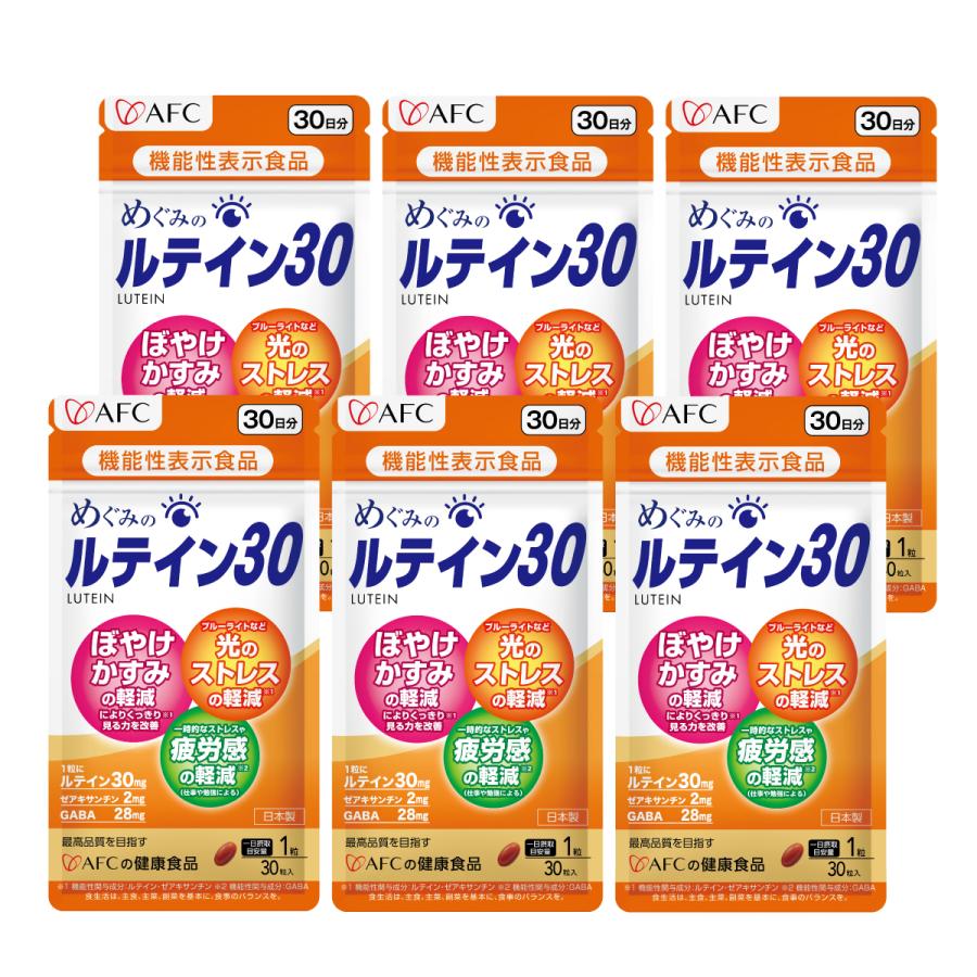 AFC（エーエフシー） めぐみのルテイン30 30日分 6個セット ルテイン