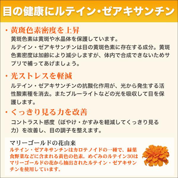 めぐみのルテイン30 30日分 6個セット ルテイン ゼアキサンチン GABA　目のサプリメント　AFC公式 【機能性表示食品】｜afcshop｜04