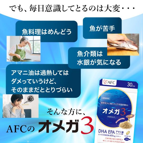 AFC（エーエフシー） セサミン配合 オメガ3 30日分 DHAとEPAに加え