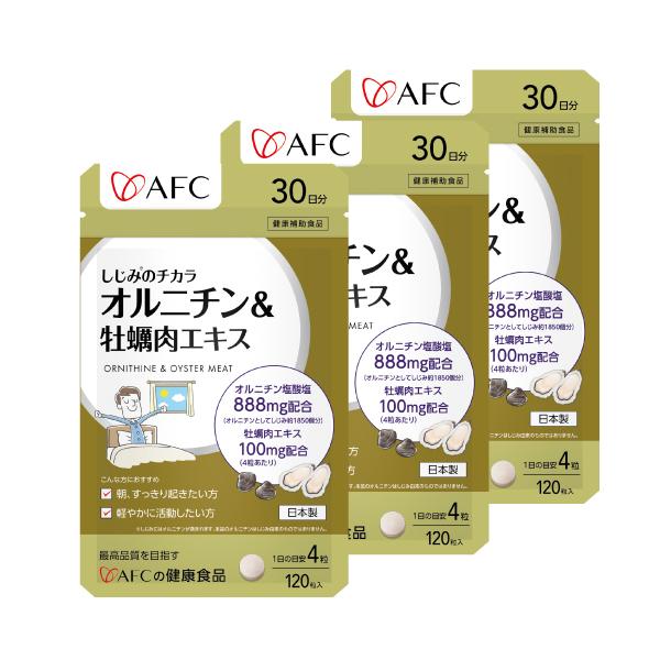 しじみのチカラ　オルニチン＆牡蠣肉エキス 30日分 3個セット AFC公式｜afcshop