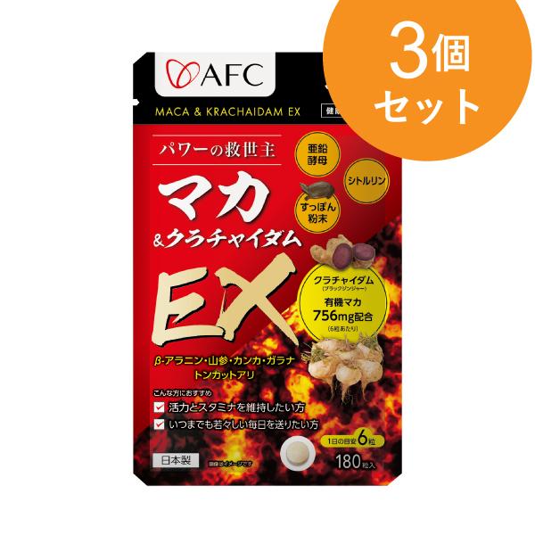在庫有 マカ クラチャイダムex 30日分 3個セット 有機マカ クラチャイダム L シトルリン B アラニン トンカットアリ 1世帯様4セットまで Afc公式 安いそれに目立つ Www Trucktrailerntyreexpo Com