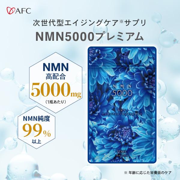 NMN(エヌエムエヌ)160mg × 30日分 nmn サプリ ニコチンアミドモノヌクレオチド 国産 サプリメント 【1世帯様3個まで】AFC公式 :01317X01:エーエフシーYahoo!店 - 通販 - Yahoo!ショッピング NMN(エヌエムエヌ)160mg × 30日分 nmn サプリ ニコチンアミドモノヌクレオチド 国産 サプリメント 【1世帯様3個まで】AFC公式 :01317X01:エーエフシーYahoo!店 - 通販 - Yahoo!ショッピング