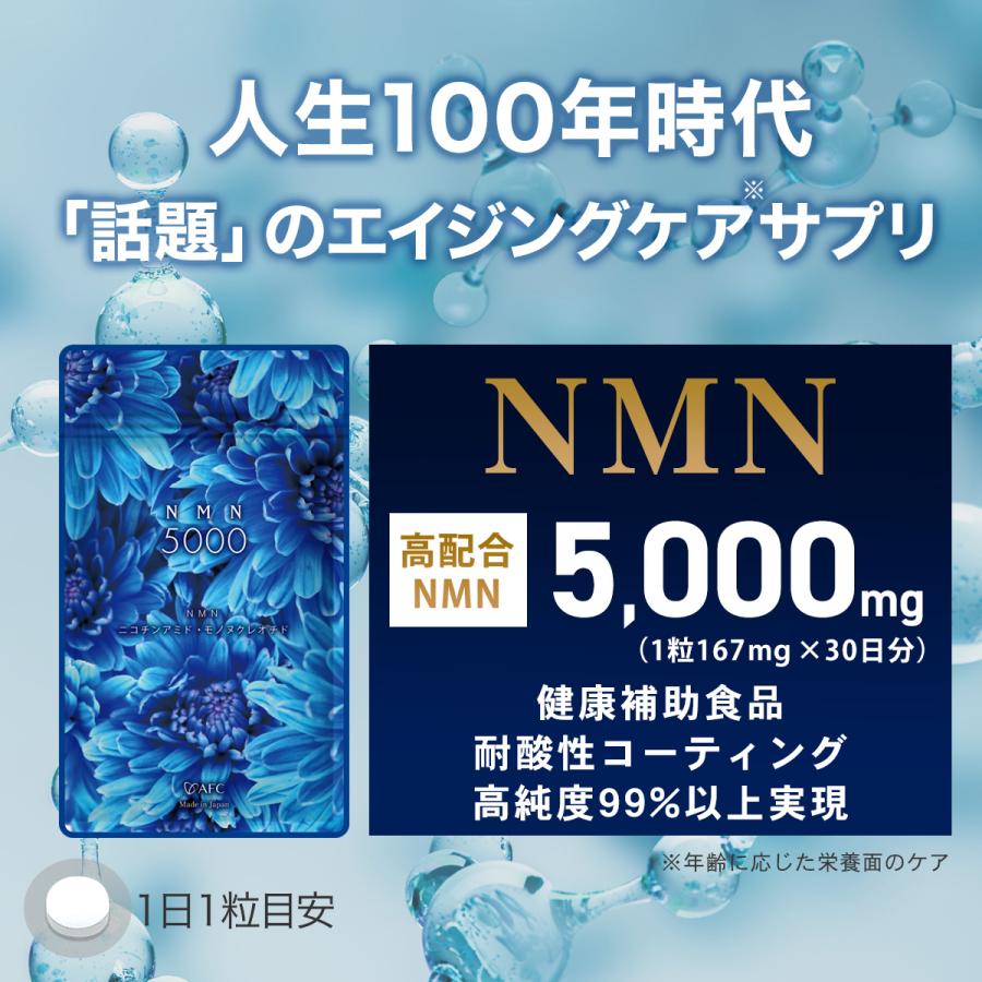 NMN（エヌエムエヌ） サプリ  nmn  167mg × 30日分 ニコチンアミドモノヌクレオチド 国内製造　サプリメント　AFC公式｜afcshop｜02