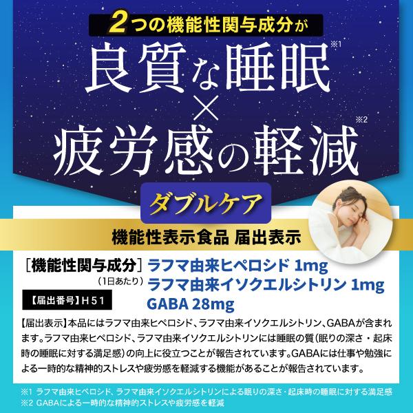 AFC（エーエフシー） 【機能性表示食品】良好な睡眠と疲労感の軽減を