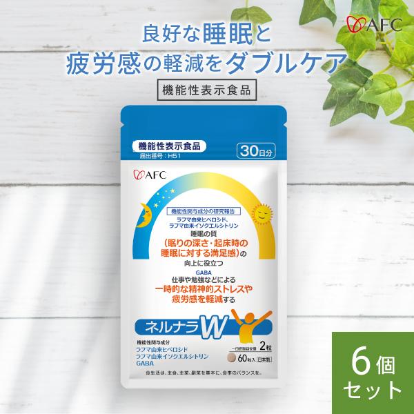 エルセーヌ NEW LaLaLa 50 機能性表示食品 AFC（エーエフシー） 【機能性表示食品】良好な睡眠と疲労感の軽減を
