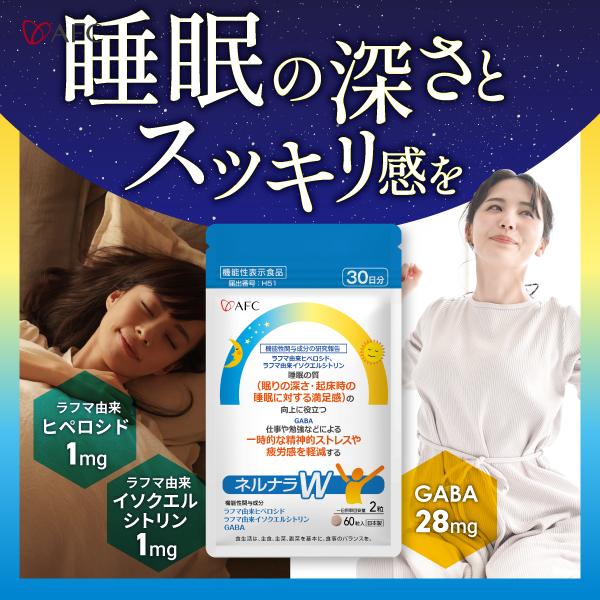 AFC（エーエフシー） 【機能性表示食品】良好な睡眠と疲労感の軽減を