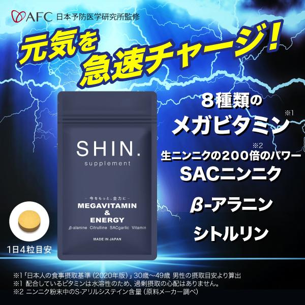 AFC SHIN.メガビタミン&エナジー サプリメント30日分×3袋 AFC SHIN.メガビタミン&エナジー サプリメント30日分×3袋
