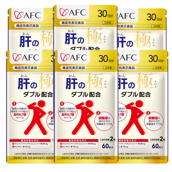 AFC（エーエフシー） 肝の極 30日分 ×6袋セット 肝臓 サプリ【機能性