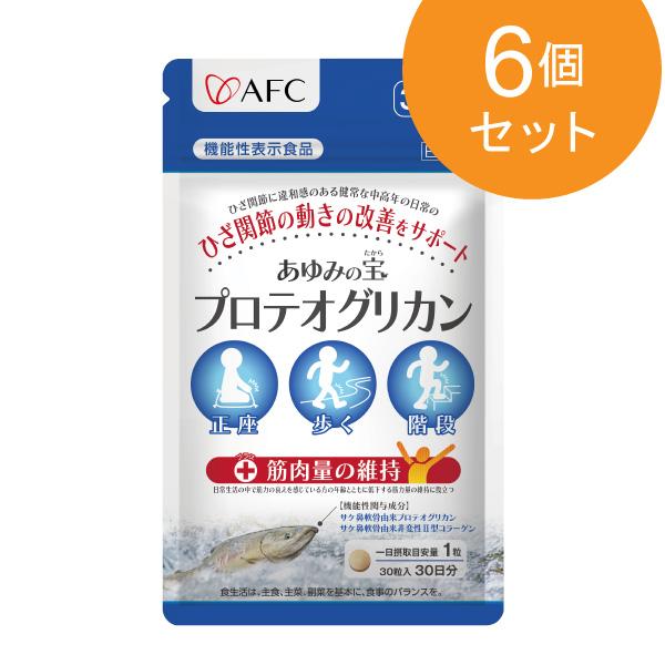 あゆみの宝 プロテオグリカン サプリ 30日分 6個 【機能性表示食品】 非変性2型コラーゲン　2型コラーゲン 西洋ヤナギ  ひざ関節 爆買（Yahoo!・エーエフシーYahoo!店）