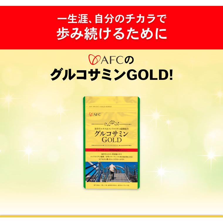 AFC（エーエフシー） グルコサミンGOLD 30日分 コンドロイチン II型
