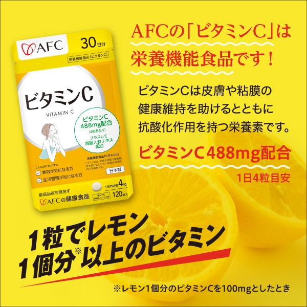 AFC（エーエフシー） ビタミンC 30日分 3袋セット 高麗人参エキス、β
