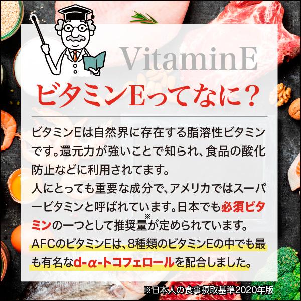AFC（エーエフシー） ビタミンE&アスタキサンチン 30日分