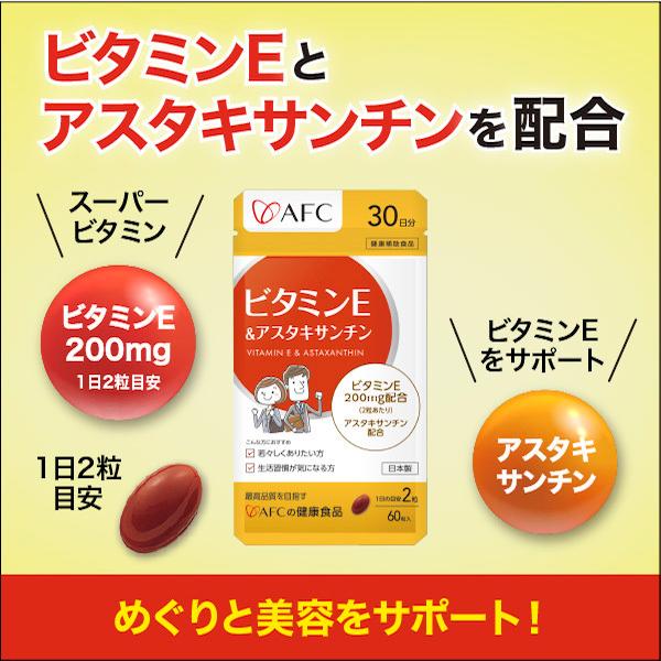 柚子胡椒さん専用 アスタキサンチンビタミンE &amp;エクオール&amp;エクオールフェムケア AFC（エーエフシー） ビタミンE&アスタキサンチン 30日分