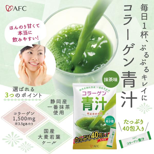 AFC（エーエフシー） コラーゲン 青汁 + 希少糖 40包入 賞味期限：2026 