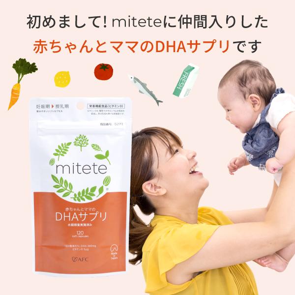 赤ちゃんとママのdhaサプリ 30日分 6個セット マタニティクリームプレゼント Mitete 妊娠期 母乳育児中のママが積極的に摂る事をおすすめ Afc公式 エーエフシー Paypayモール店 通販 Paypayモール