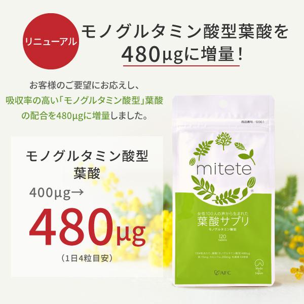 mitete 葉酸サプリ　妊娠中、不妊治療中お世話になりました！ mitete 葉酸サプリ 30日分 サプリメント 葉酸 鉄分 カルシウム サプリ