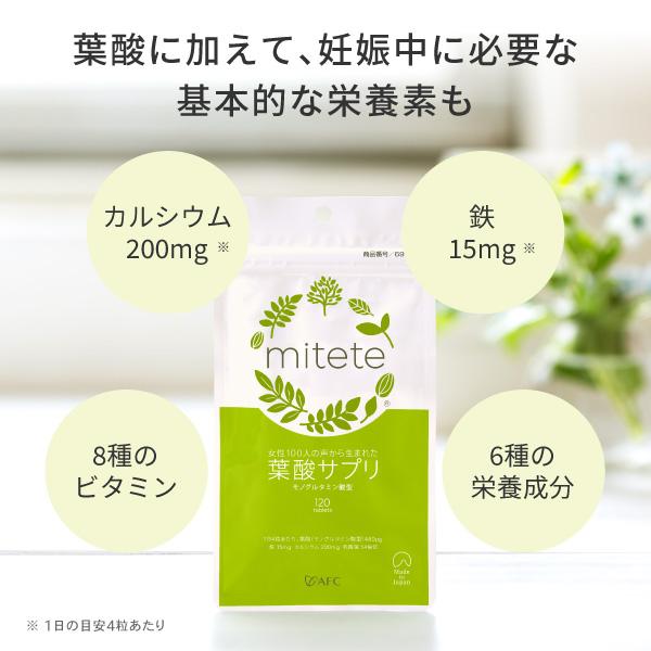 mitete 葉酸サプリ mitete 30日分 3個セット サプリメント 葉酸 鉄分 